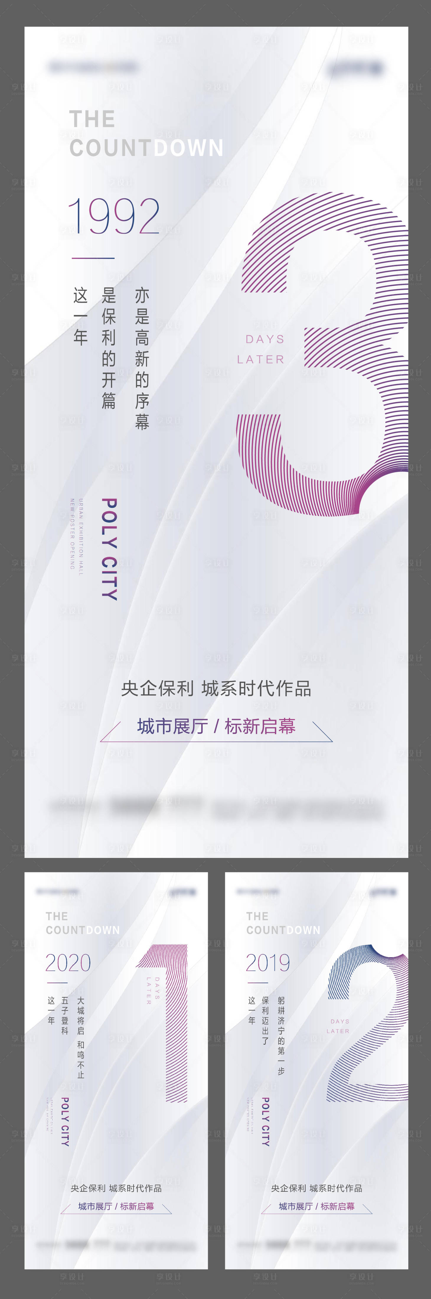 源文件下載【享設(shè)計(jì)】搜索編號(hào)：53350003036726203【地產(chǎn)開放倒計(jì)時(shí)】