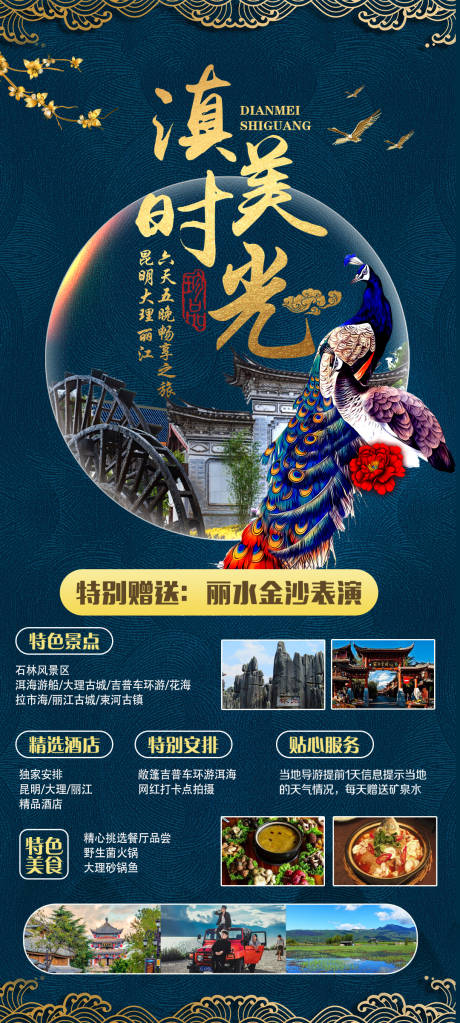 源文件下载【滇美时光云南旅游海报】编号：43180003011373787