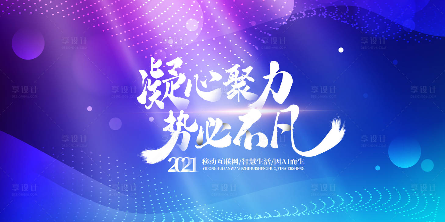 源文件下載【科技創(chuàng)意年會(huì)展板】編號(hào)：52390003018858094