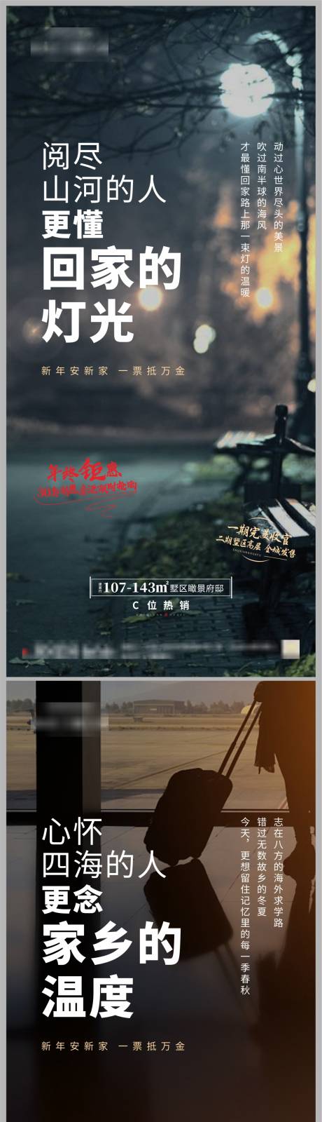 源文件下載【享設計】搜索編號：89340002965502649【房地產返鄉置業微信系列海報】