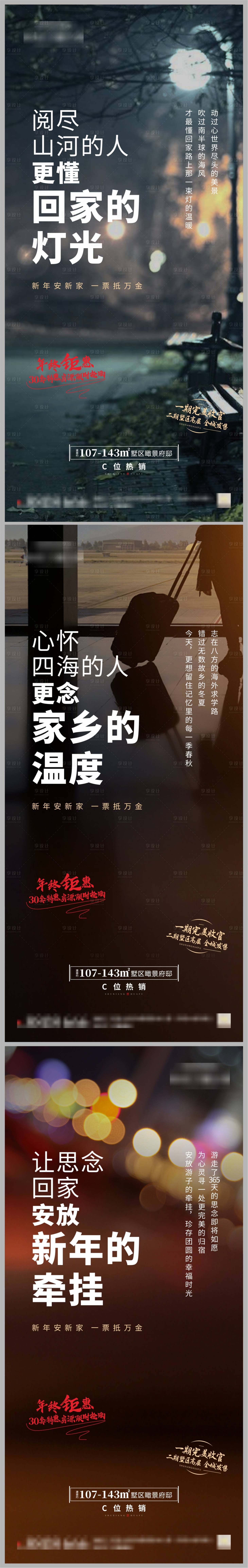 源文件下載【享設計】搜索編號：89340002965502649【房地產返鄉置業微信系列海報】
