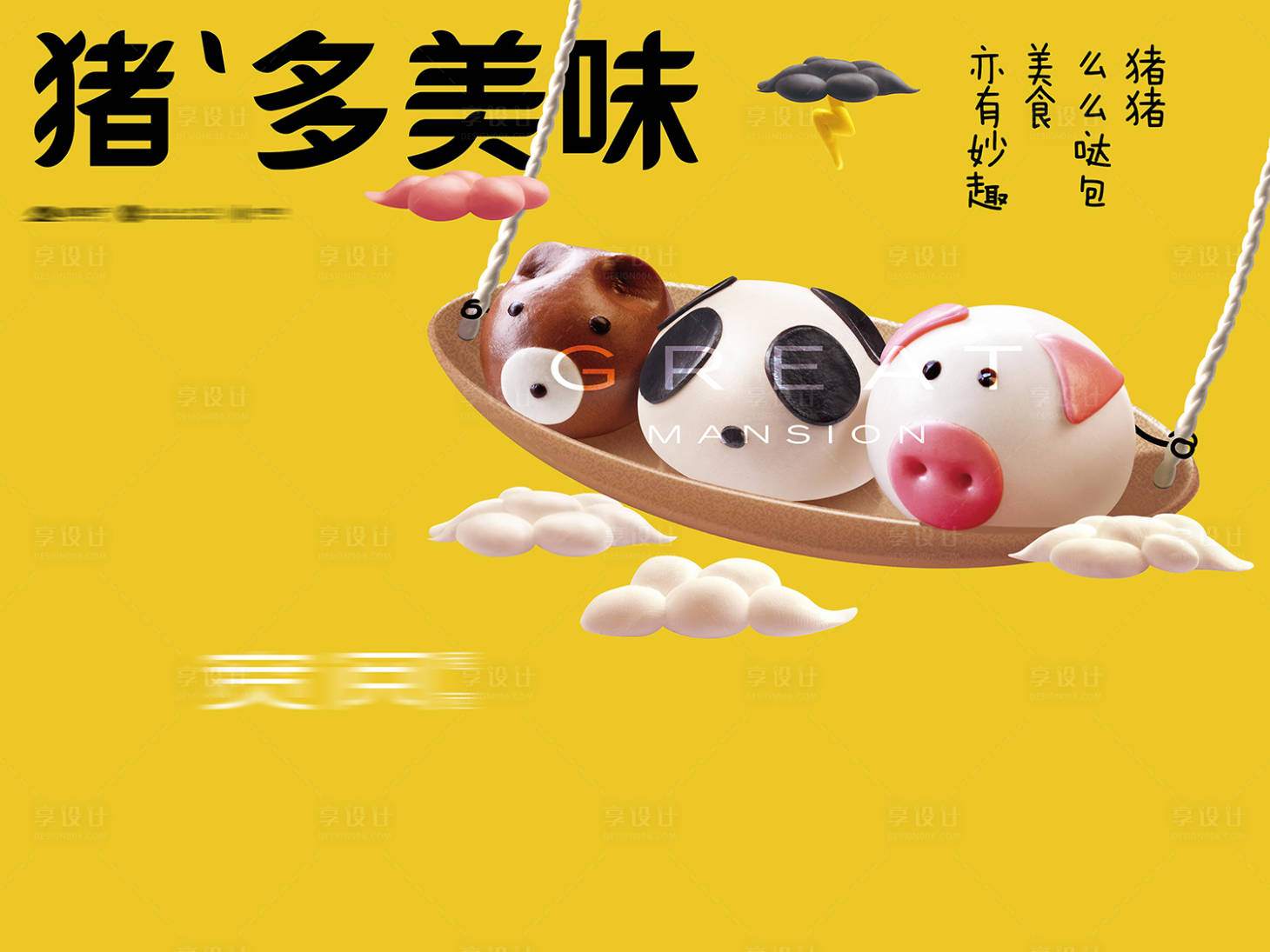 源文件下載【享設計】搜索編號：29790002885126936【海報地產暖場蛋糕小動物活動】
