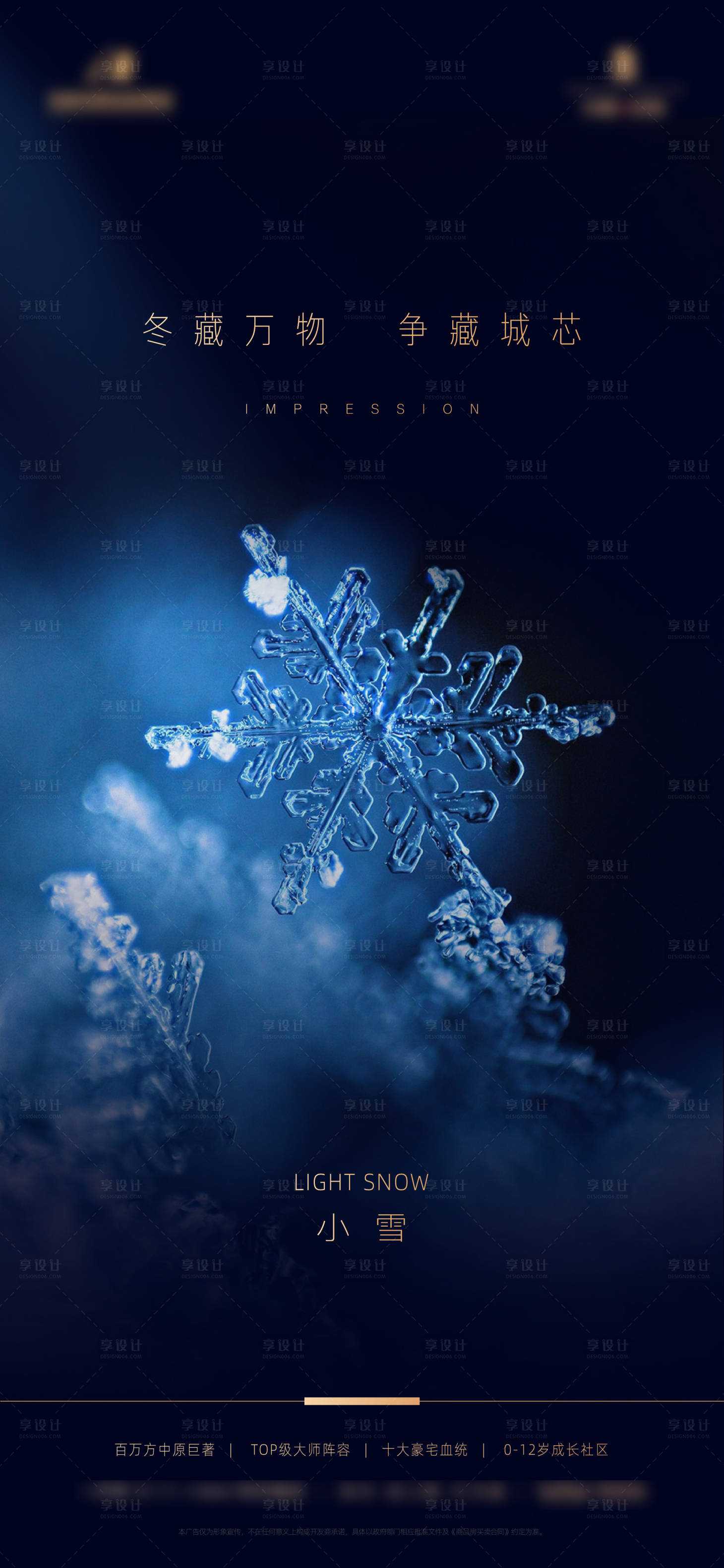 源文件下載【享設計】搜索編號：97970002782731836【地產小雪節氣海報】