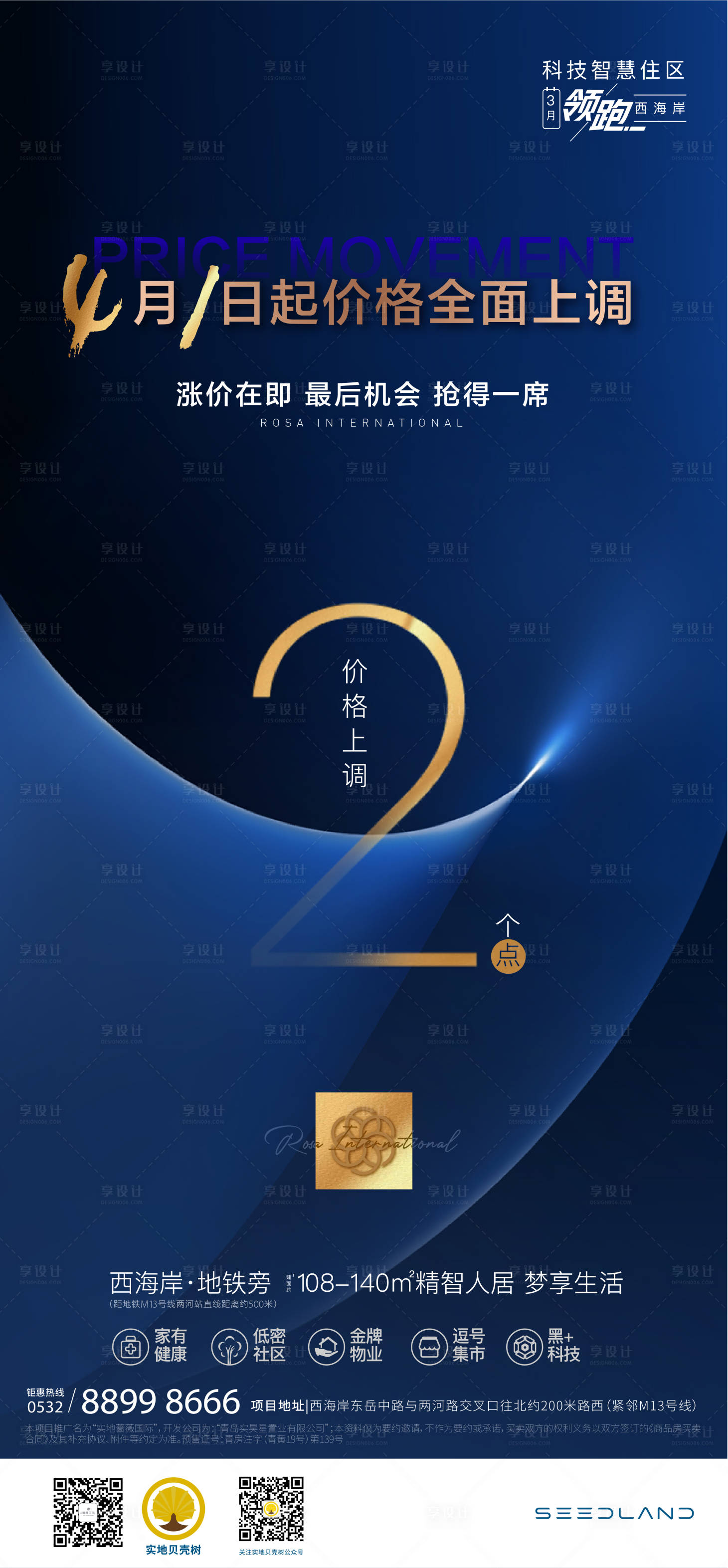 源文件下載【享設計】搜索編號：52520002995116075【地產價格上漲刷屏圖線上藍金】