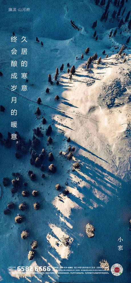 源文件下載【小寒節氣海報】編號：51670002803916513