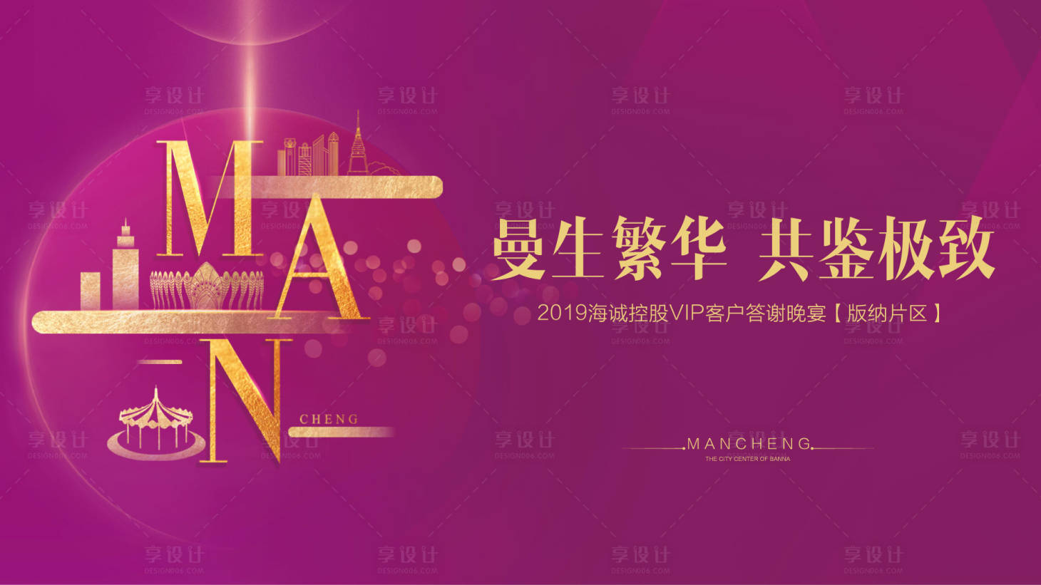 源文件下載【享設計】搜索編號：97690002842485468【地產答謝會主畫面背景板】