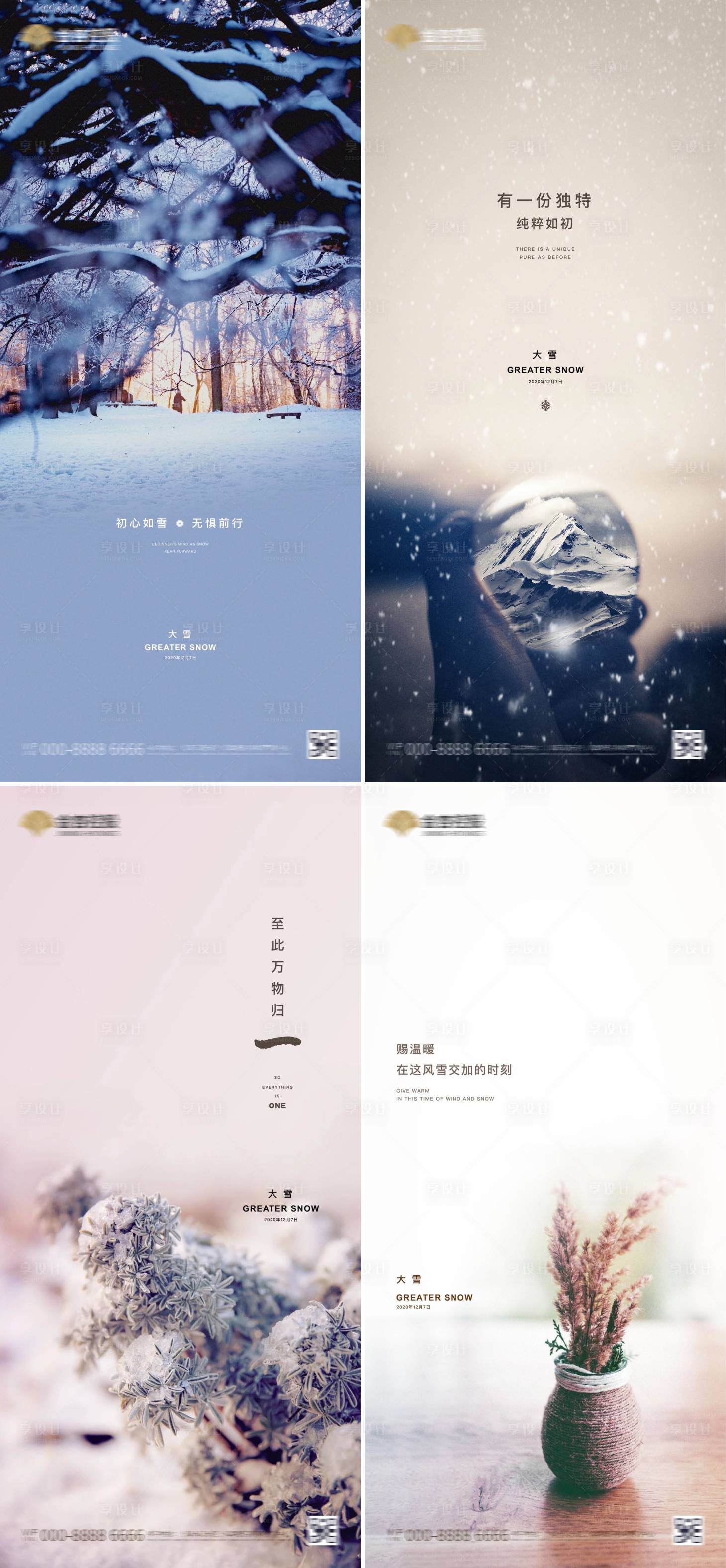 源文件下载【享设计】搜索编号：36050002805446295【地产简约大雪节气海系列海报】