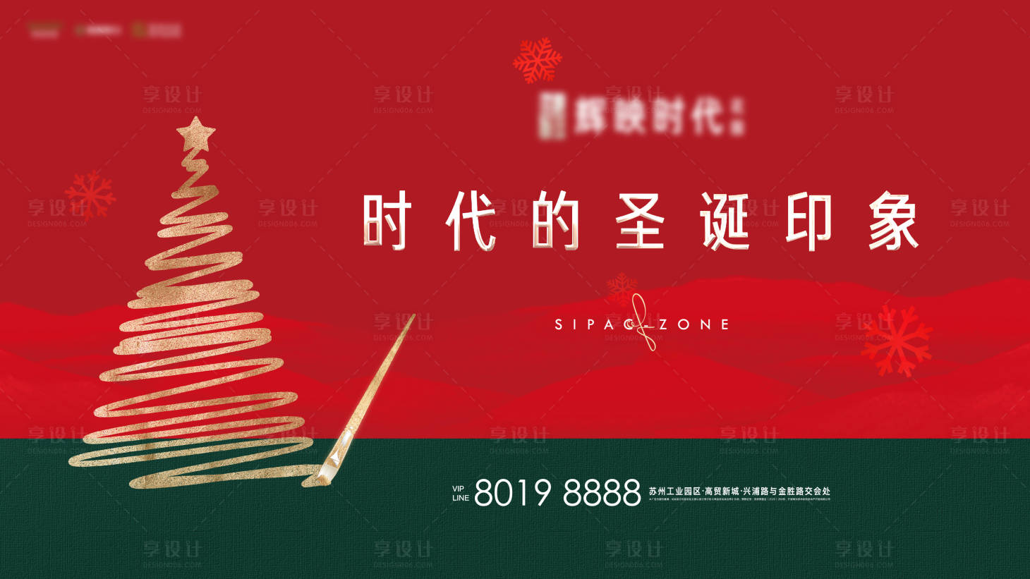 源文件下载【享设计】搜索编号：27350003019592516【圣诞活动背景板】
