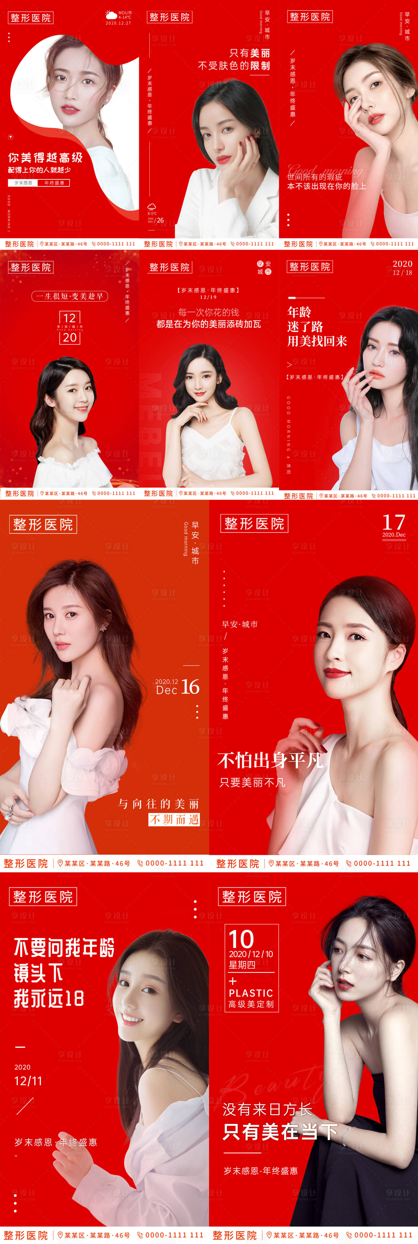 源文件下载【享设计】搜索编号：83860003040991596【医美整形美容早安海报】