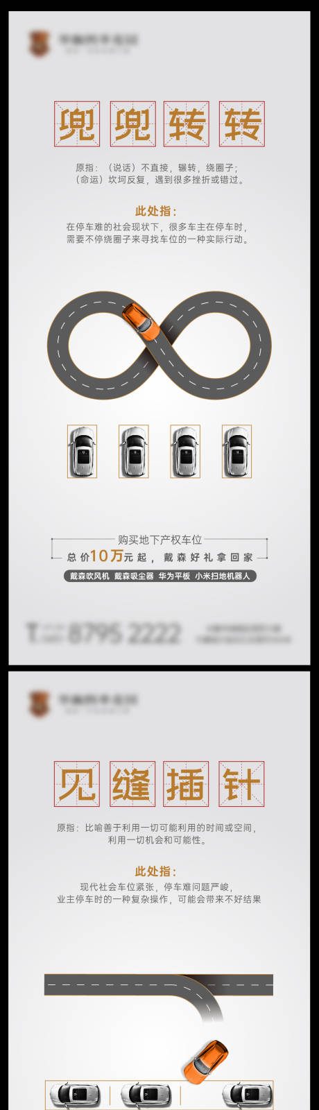 源文件下载【车位痛点海报】编号：23070002759371927