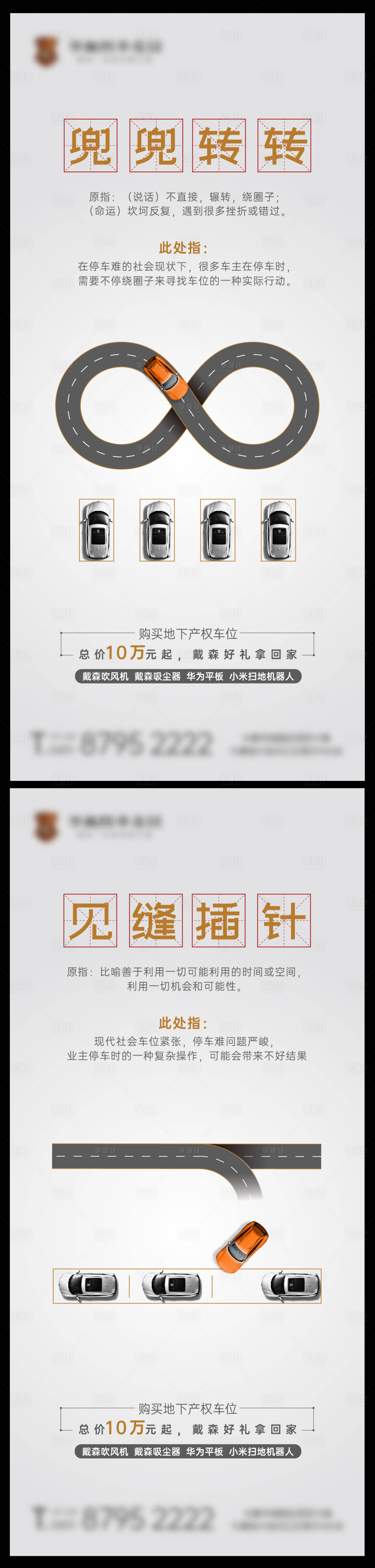 源文件下載【享設計】搜索編號：23070002759371927【車位痛點海報】