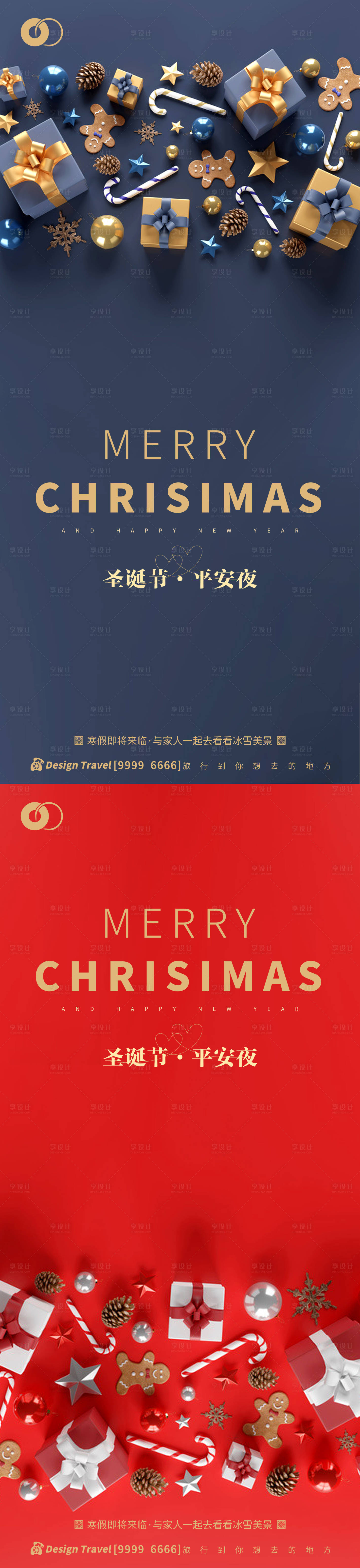 源文件下载【享设计】搜索编号：13290002776458099【圣诞节】