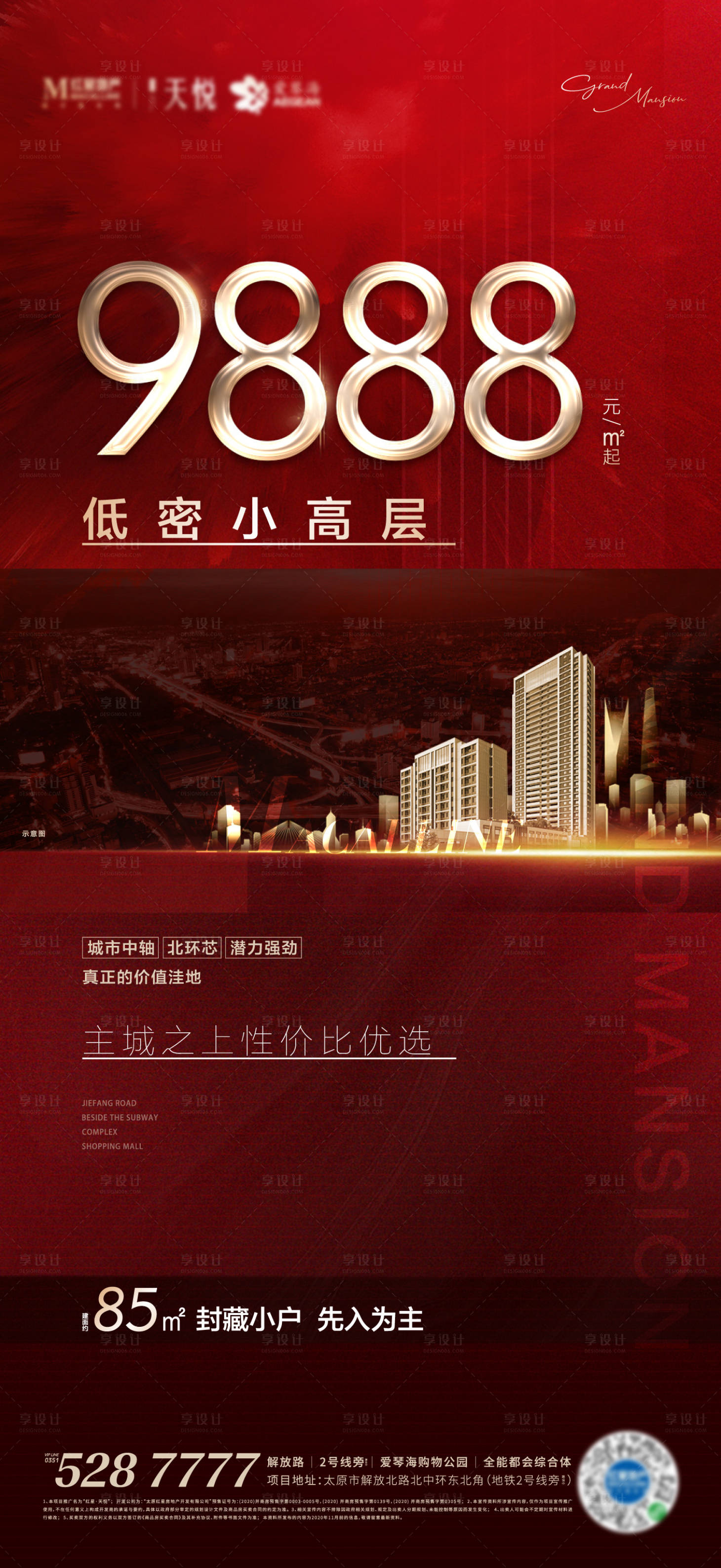 源文件下載【享設計】搜索編號：72160002941521754【地產紅色金熱銷價格開盤熱銷海報】