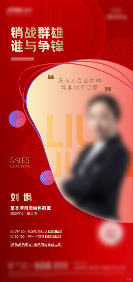 源文件下載【地產紅色加推熱銷銷冠單圖】編號：47190003063657727