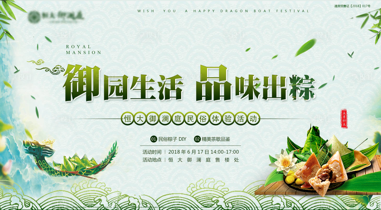 源文件下載【享設計】搜索編號：16170002851245580【端午節粽子民俗活動展板】