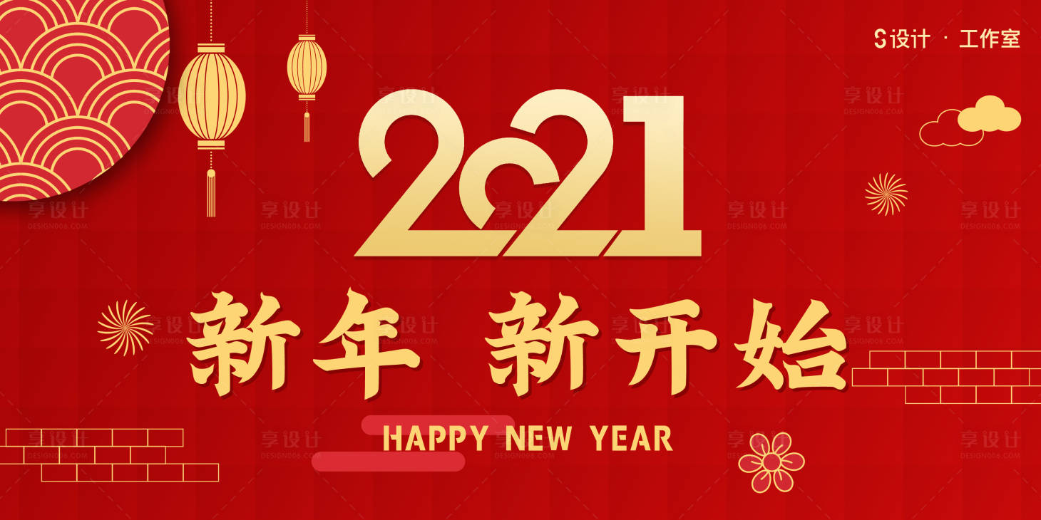 源文件下载【享设计】搜索编号：86580003092629611【元旦新年背景展板】