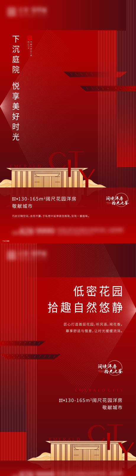 源文件下载【地产红色高端系列海报】编号：92500002928149720