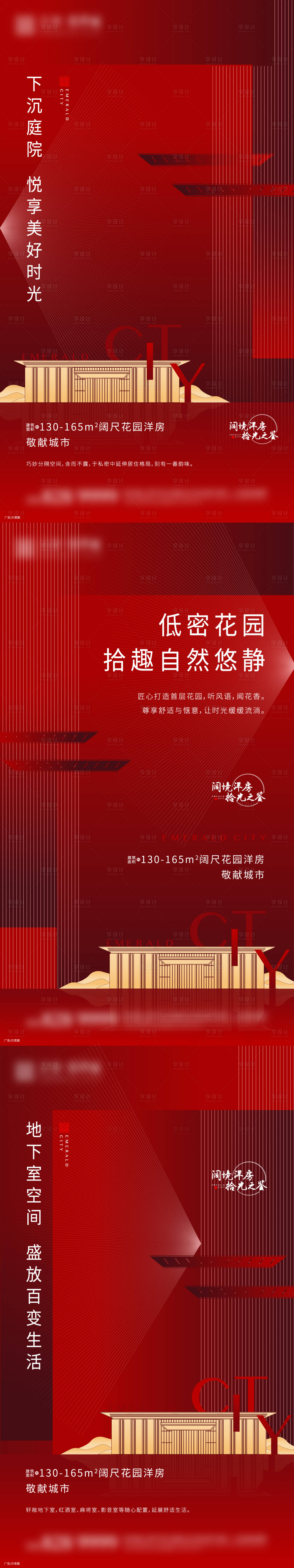 源文件下载【享设计】搜索编号：92500002928149720【地产红色高端系列海报】