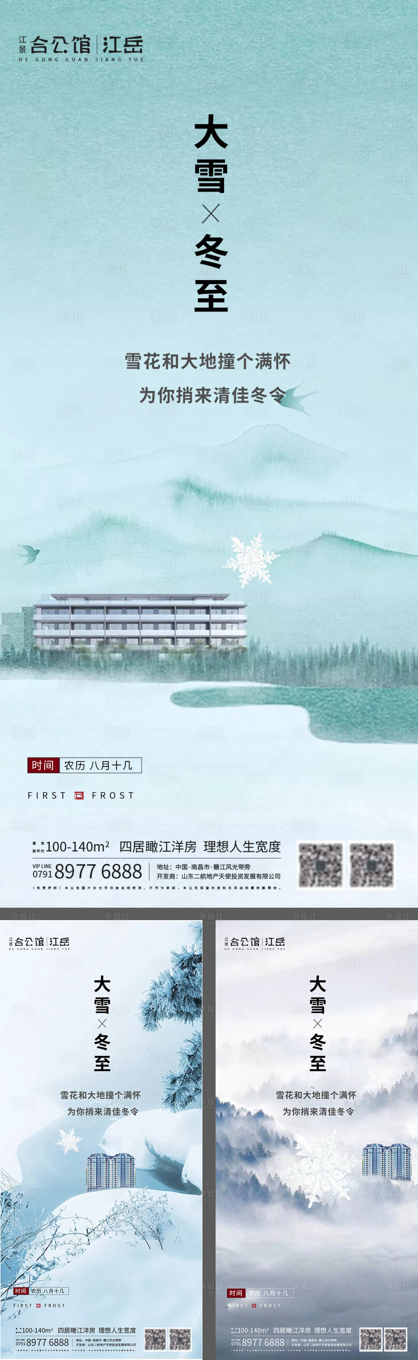 源文件下载【房地产二十四节气】编号：99160002783289878
