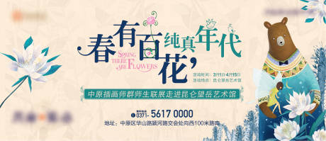 源文件下载【插画师插画展活动展板】编号：57820002792813254