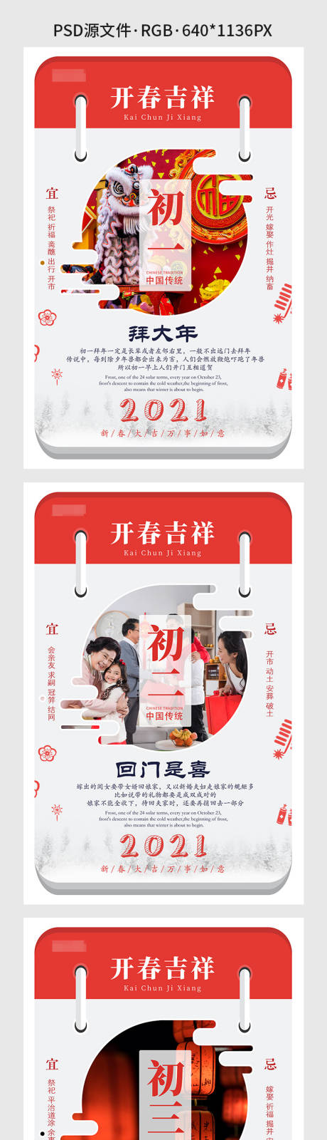 源文件下載【享設計】搜索編號：38090003063576800【春節過年系列海報】