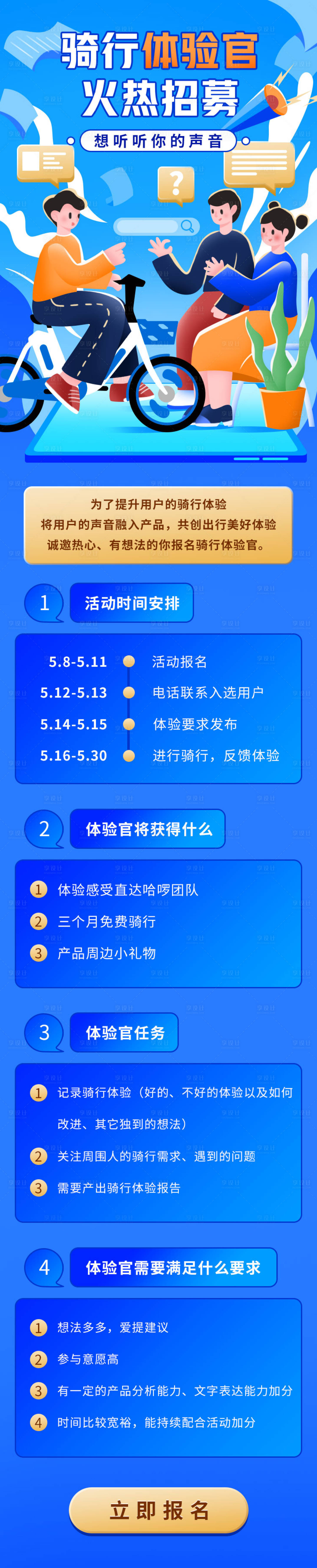 源文件下載【享設計】搜索編號：76960002856878393【騎行體驗官火熱招募H5專題設計】