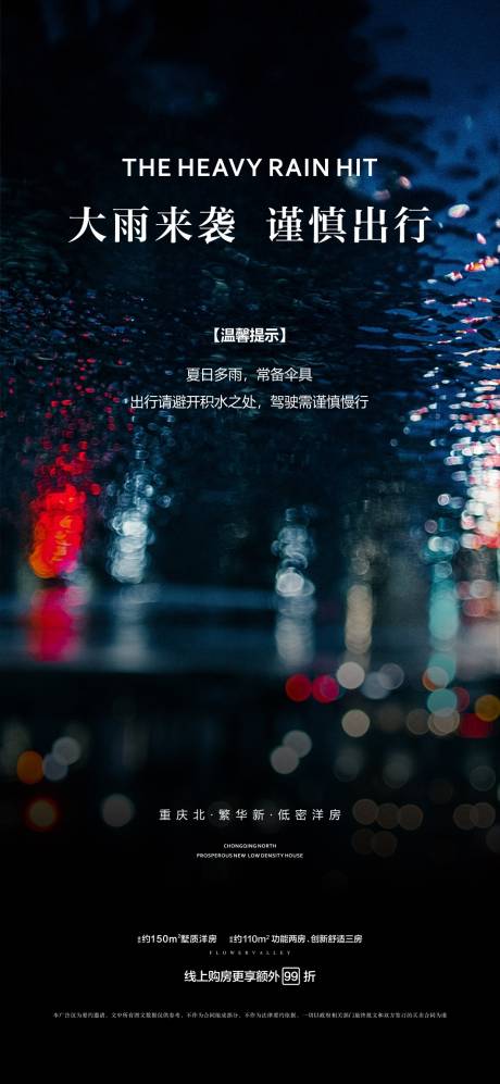 源文件下载【暴雨 温馨提示】编号：20201225105628553