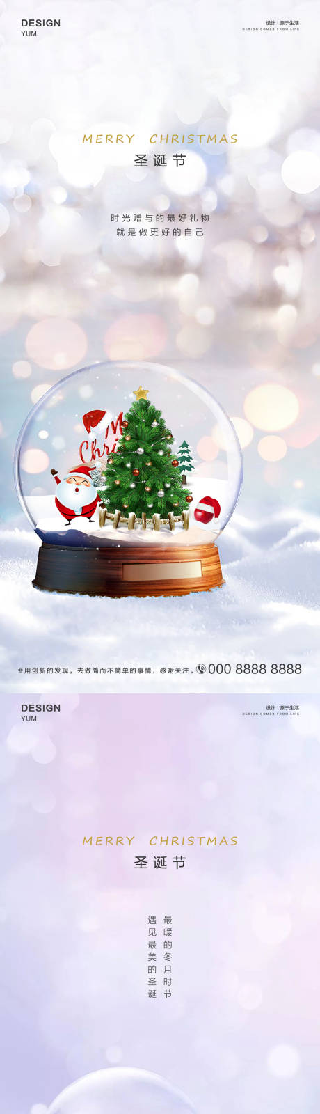 编号：20201222170621483【享设计】源文件下载-地产圣诞节系列海报