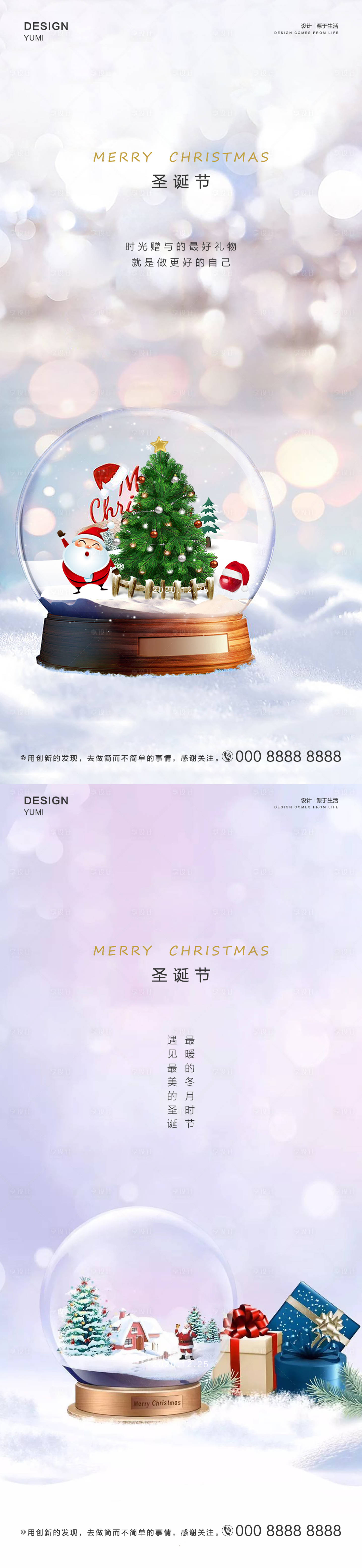 编号：20201222170621483【享设计】源文件下载-地产圣诞节系列海报