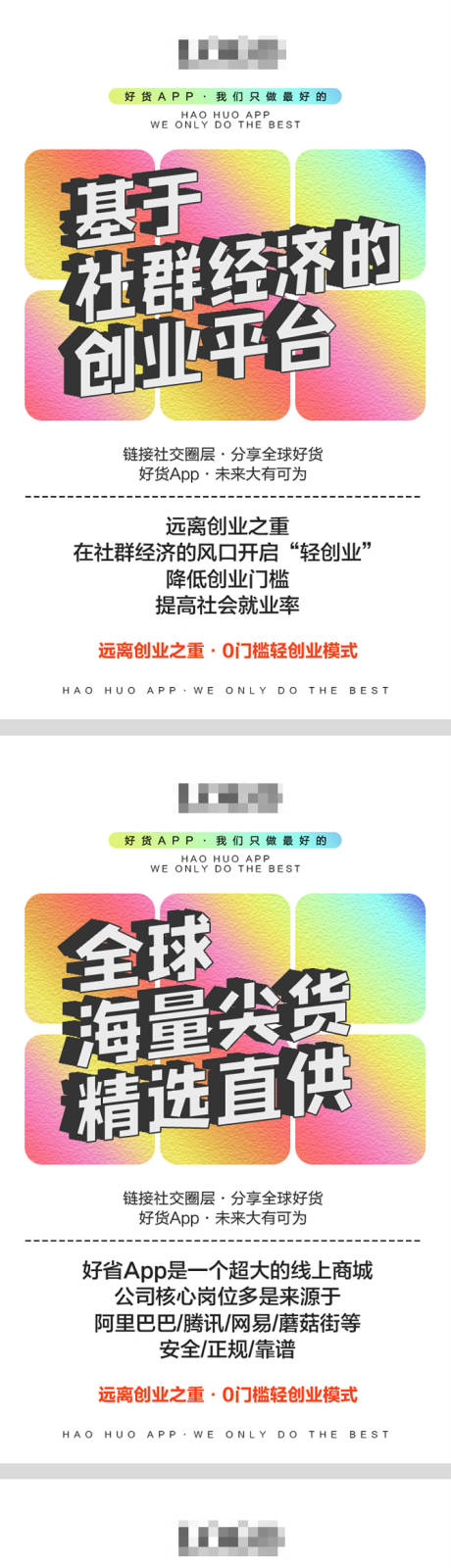 源文件下載【享設計】搜索編號：44510002899221553【微商招商創意海報】