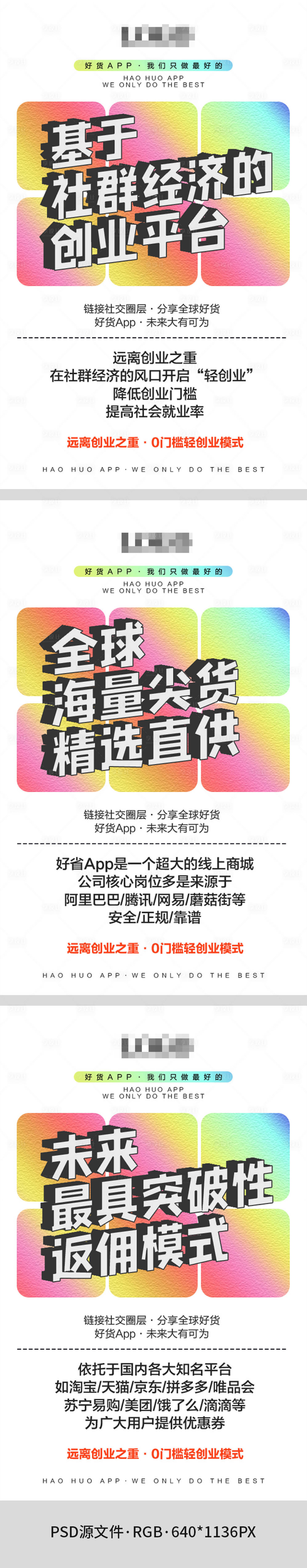 源文件下載【享設計】搜索編號：44510002899221553【微商招商創意海報】