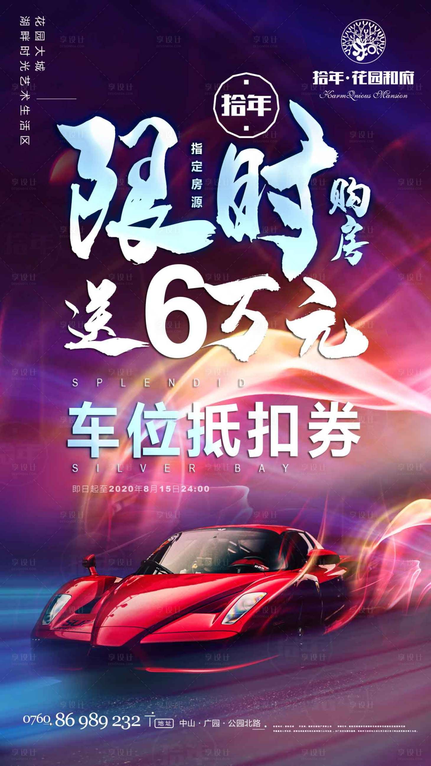 源文件下载【地产车位抵扣券海报 】编号：23740003021489475