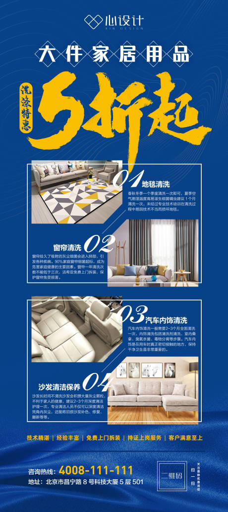 源文件下载【家居清洗5折起优惠活动展架】编号：36360003035422793