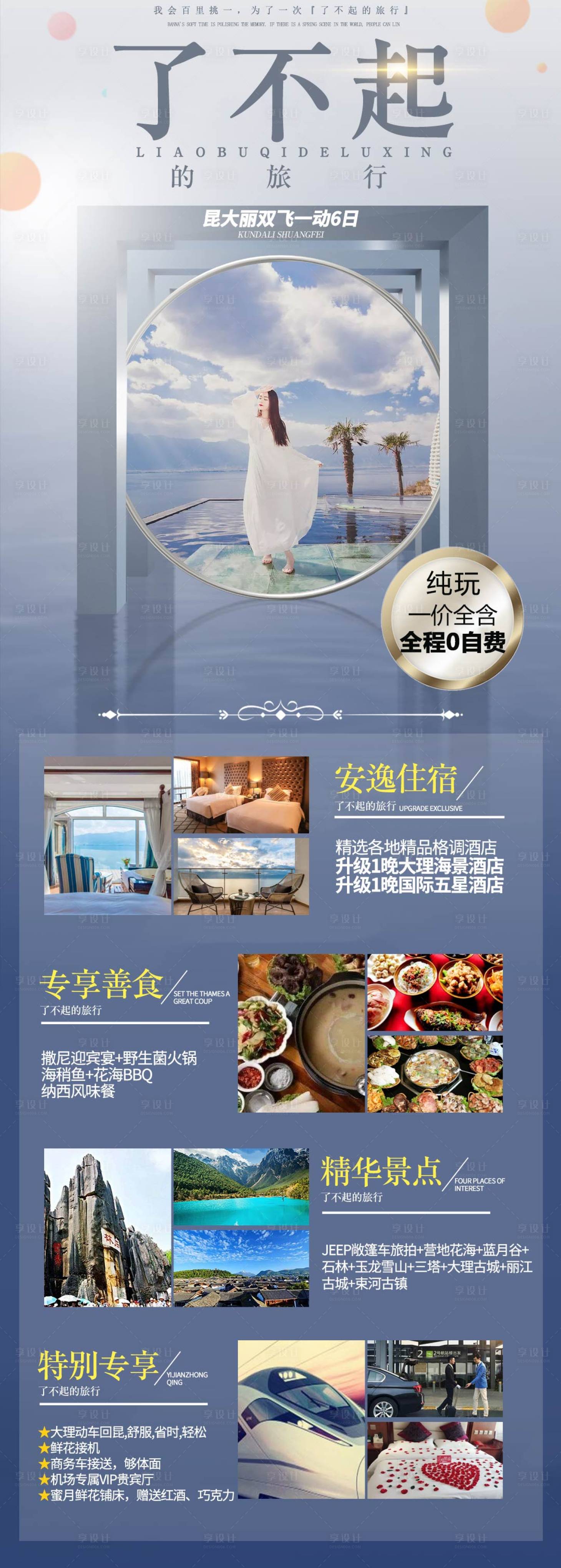 源文件下載【享設計】搜索編號：46570003042652109【了不起的旅行長圖海報】