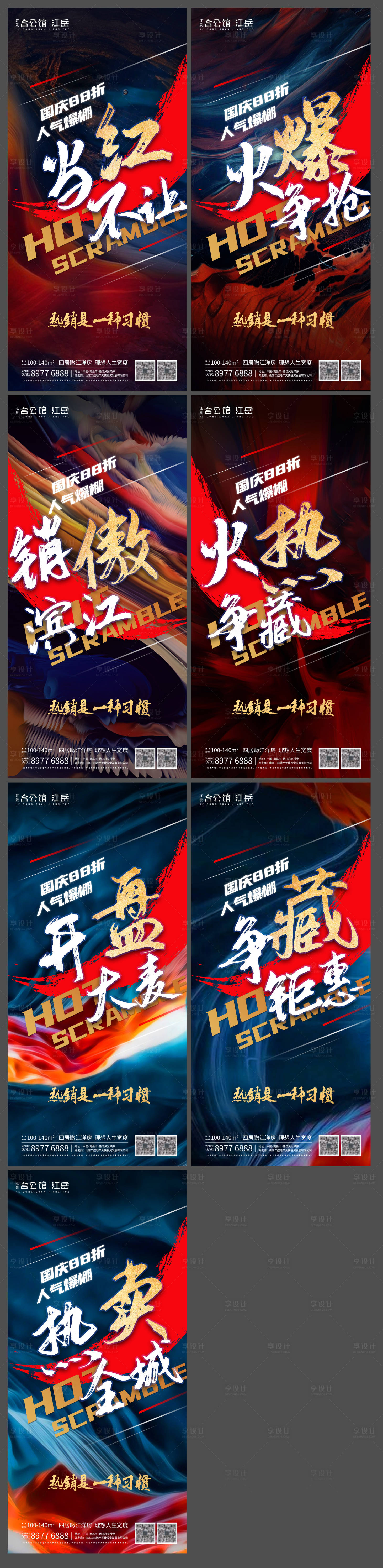 源文件下載【享設(shè)計(jì)】搜索編號(hào)：46520002976115974【地產(chǎn)熱銷(xiāo)開(kāi)盤(pán)海報(bào)】