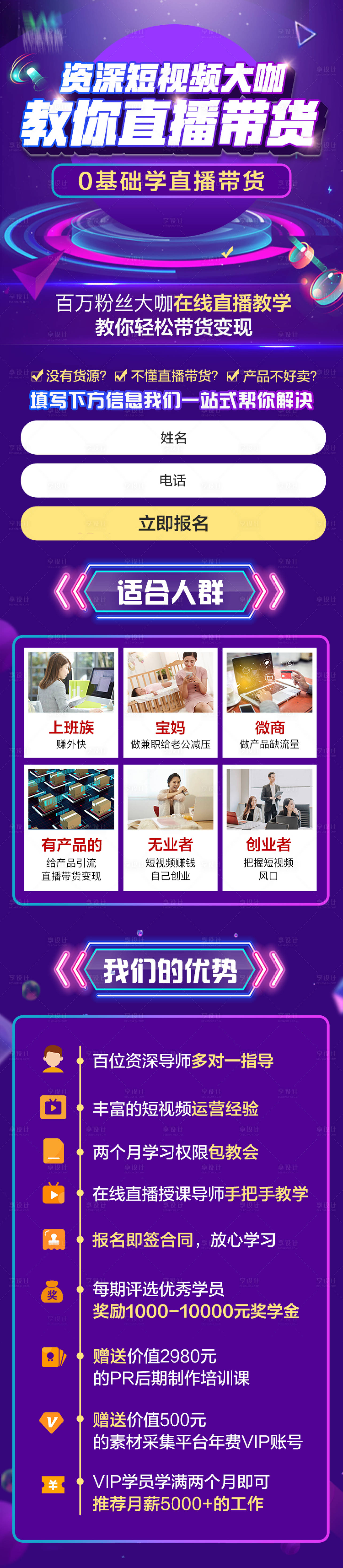 源文件下載【享設(shè)計(jì)】搜索編號(hào)：23320002933294050【直播帶貨長(zhǎng)圖海報(bào)】