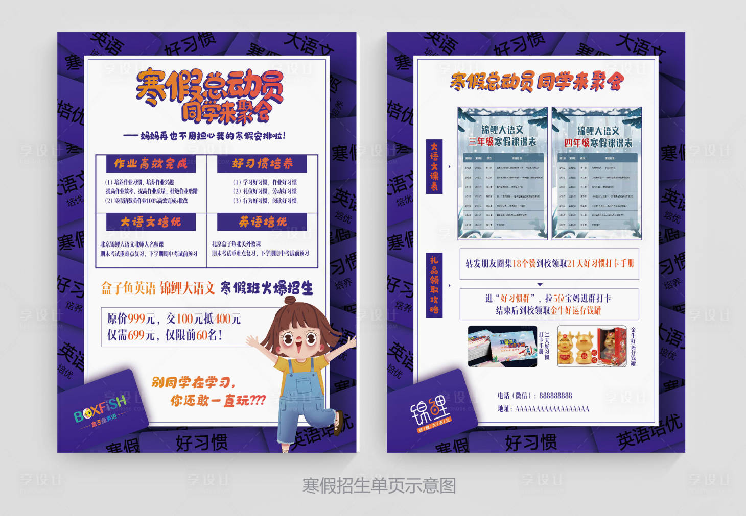 源文件下載【享設計】搜索編號：45970002998255909【寒假培訓班招生單頁】