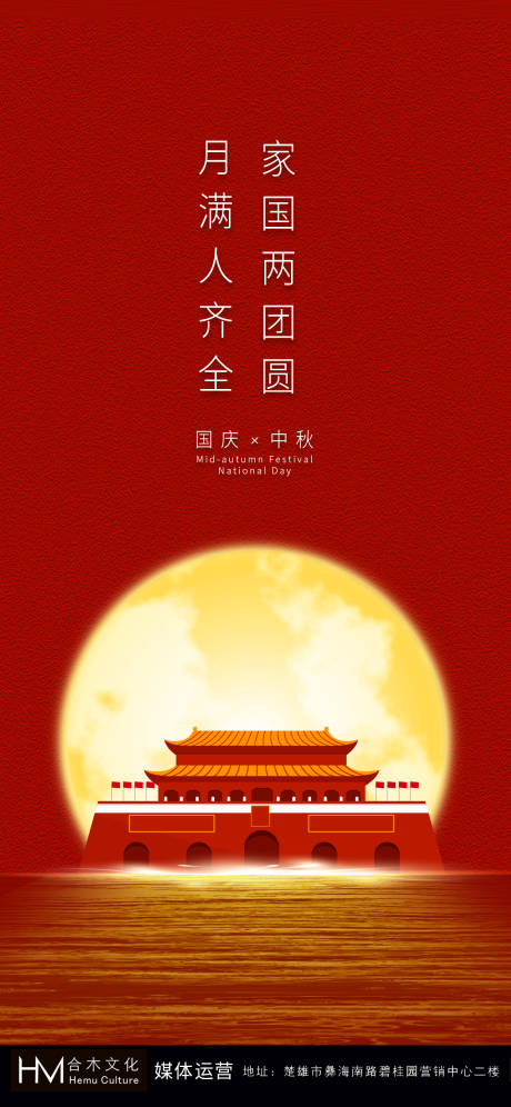 源文件下载【享设计】搜索编号：32280003008148684【国庆】