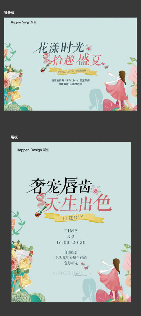 源文件下载【地产花艺活动物料】编号：47590003059492373