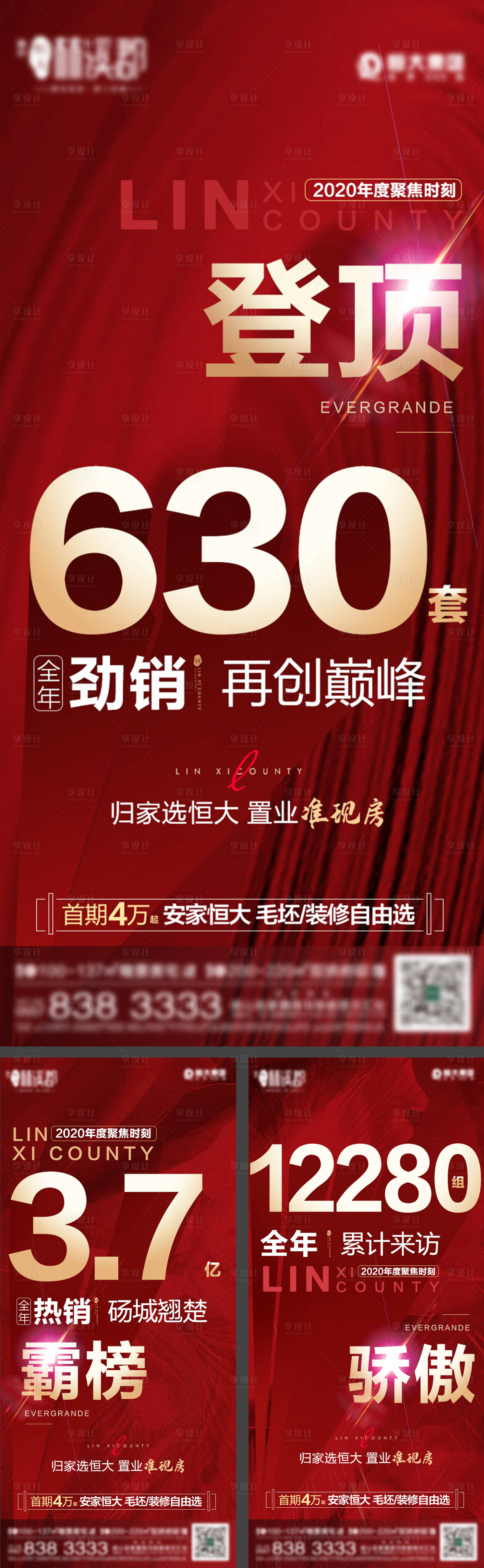 源文件下载【享设计】搜索编号：53280003112224611【地产热销海报】