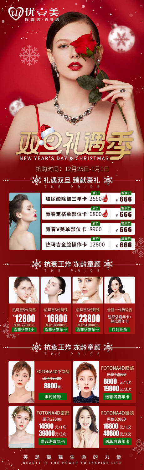 源文件下载【医美元旦圣诞双旦海报】编号：44110003024527143