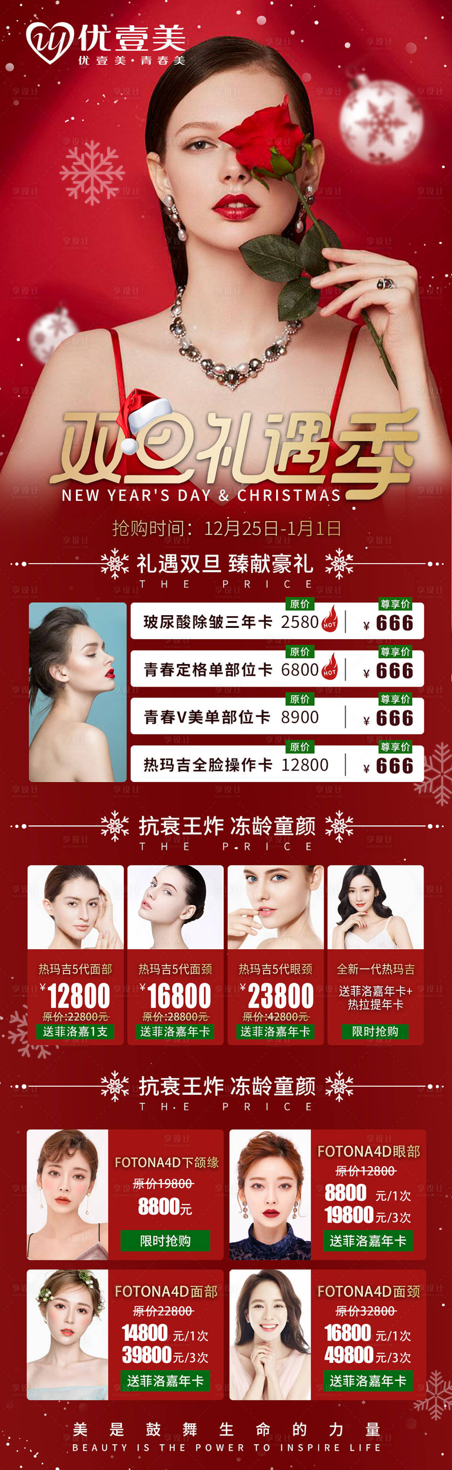 源文件下载【享设计】搜索编号：44110003024527143【医美元旦圣诞双旦海报】
