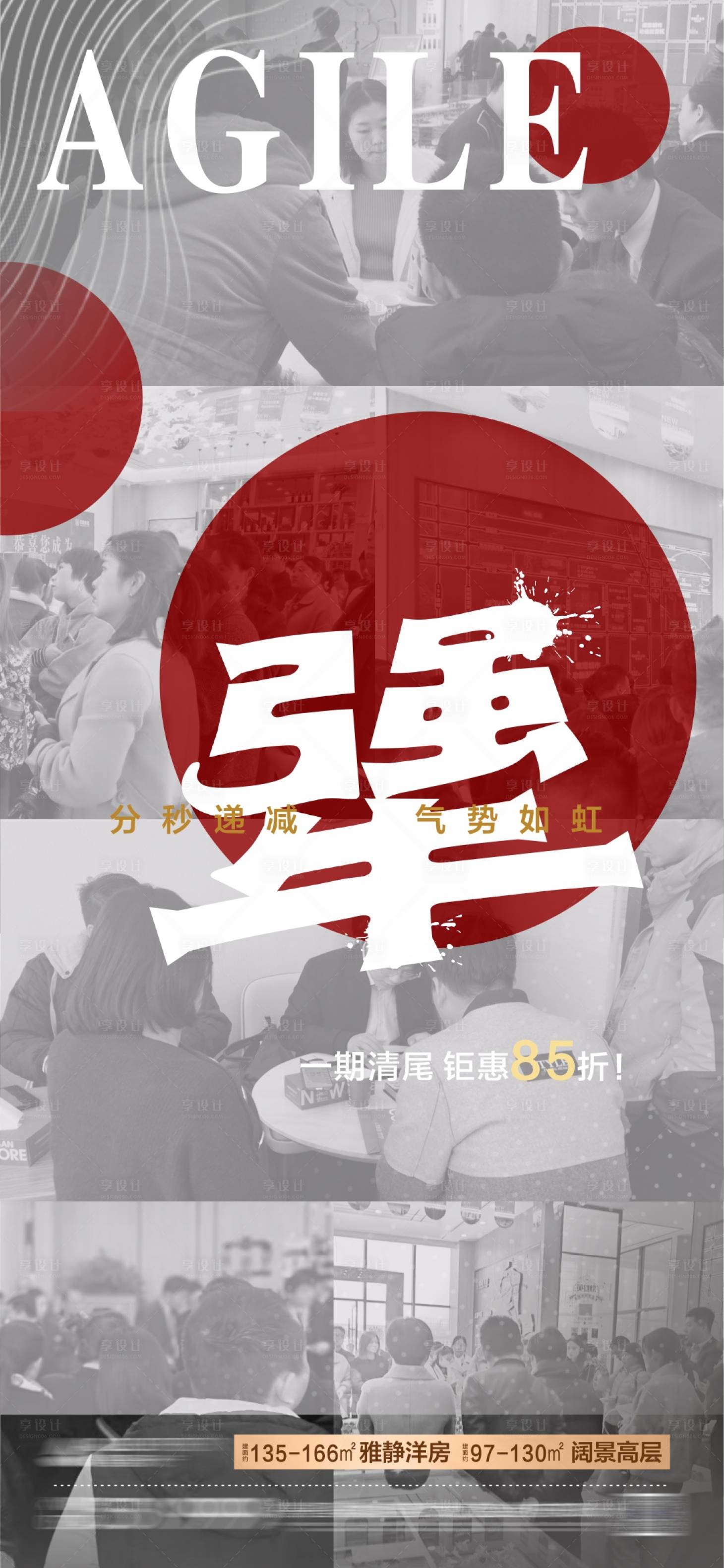 源文件下載【享設計】搜索編號：24690002961177827【地產熱銷清尾海報】
