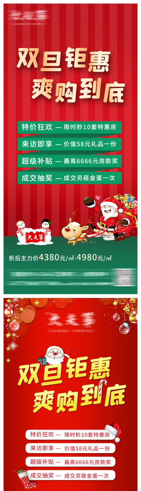 源文件下载【享设计】搜索编号：18650003076916626【元旦圣诞红色地产热销单图】