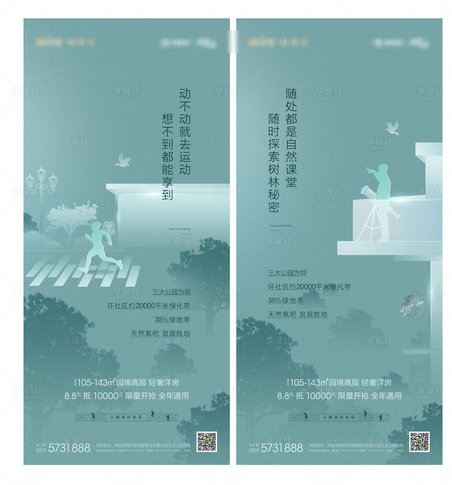 源文件下载【公园地产园林海报矢量】编号：92070003037168119