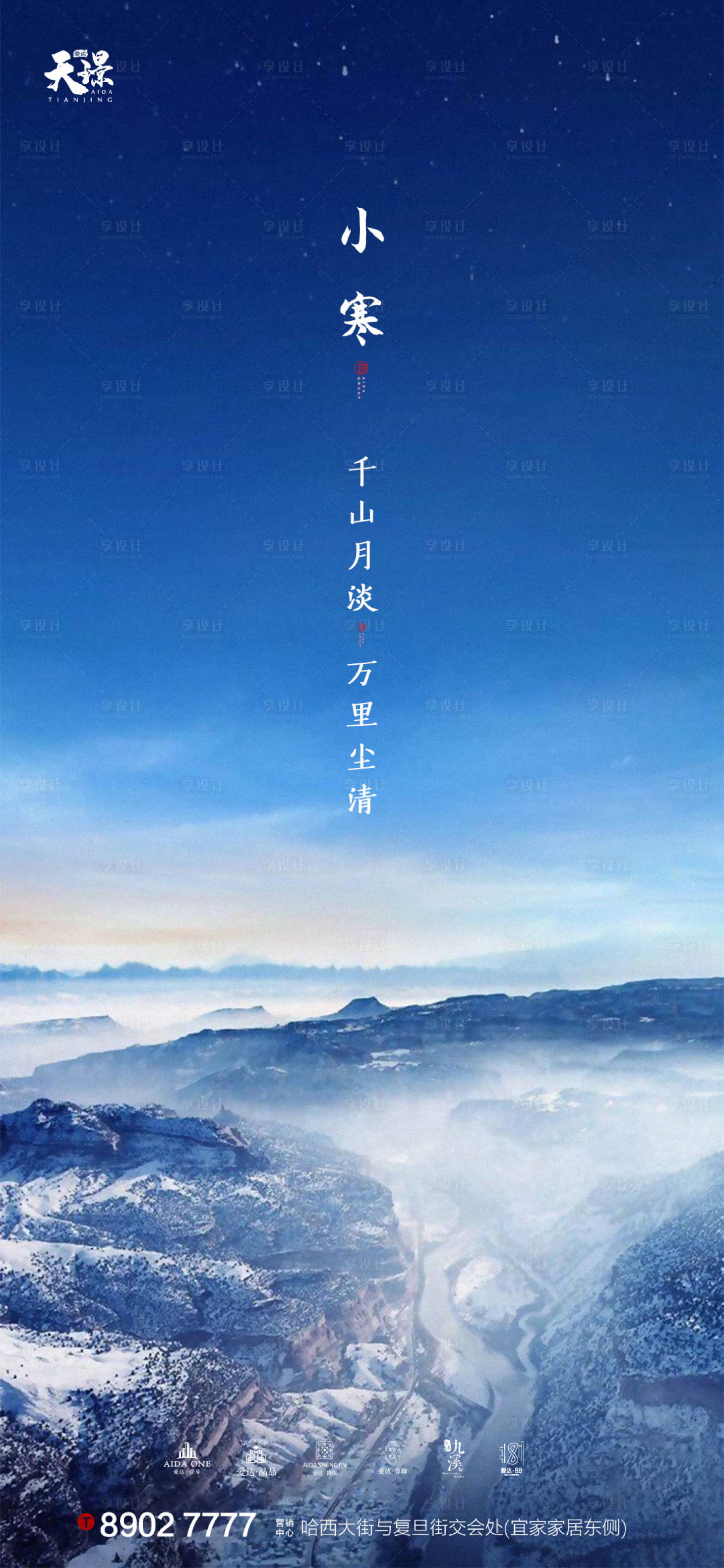 源文件下載【享設計】搜索編號：34320003040512551【小寒大氣美景海報】