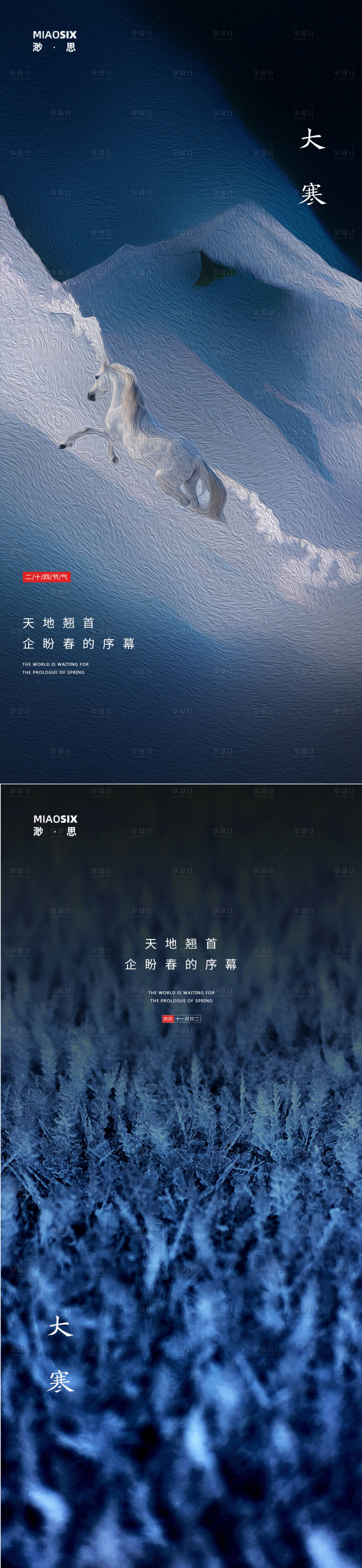 源文件下载【二十四节气大寒海报】编号：70150002905021353
