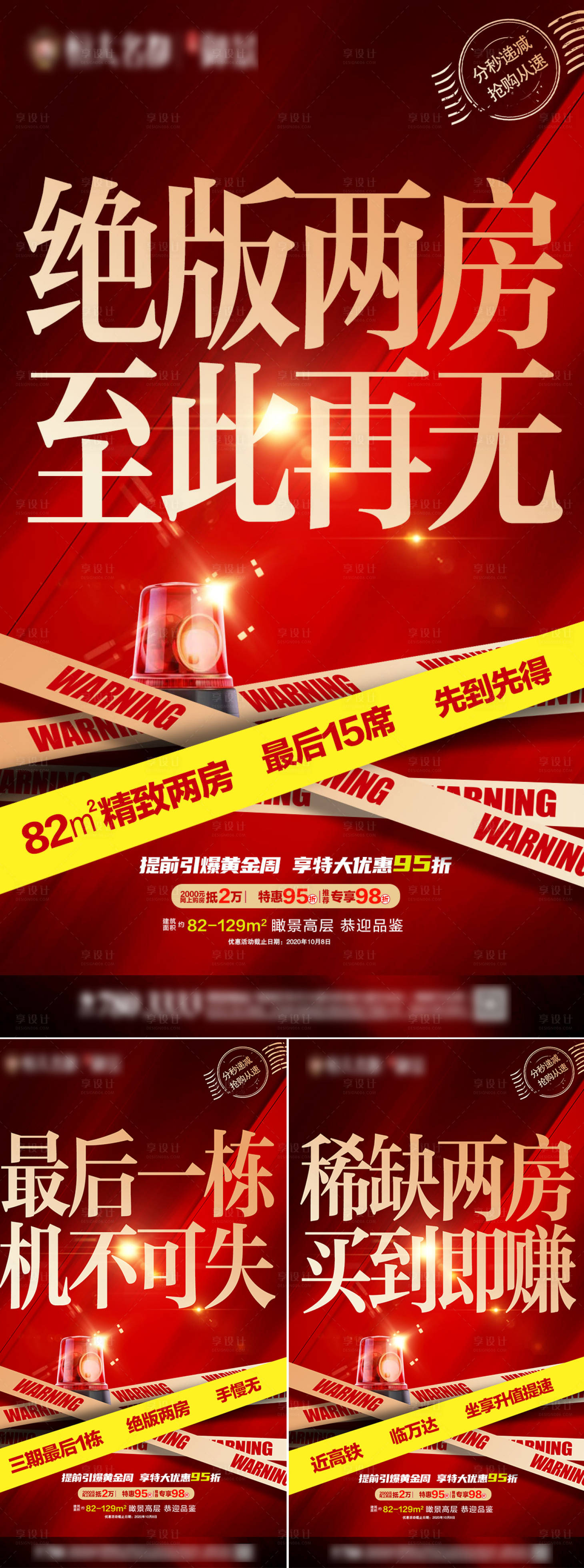 源文件下載【享設計】搜索編號：58760002922493719【地產紅色政策兩房價值點海報】