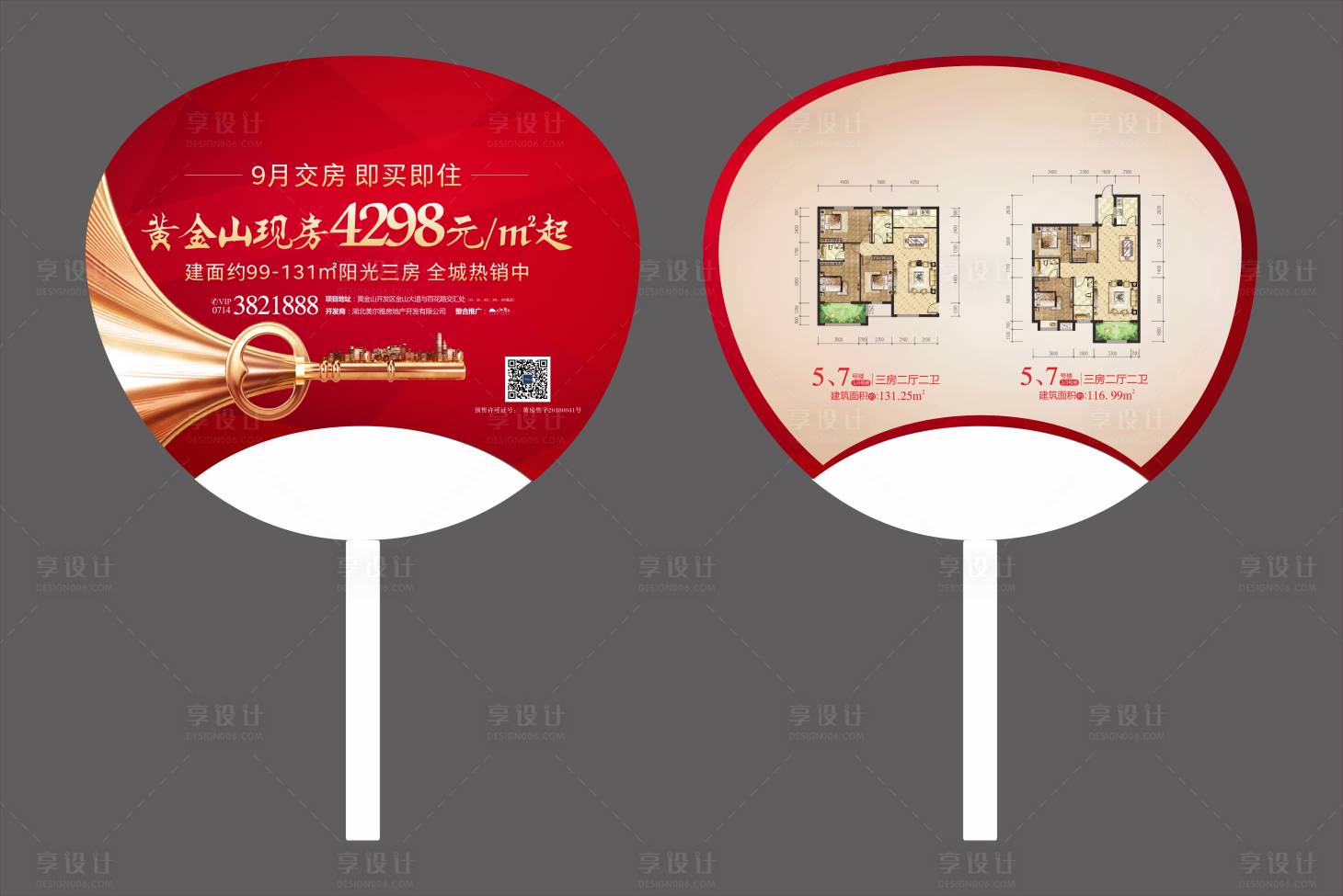 源文件下載【享設計】搜索編號：23720002941321334【房地產紅金交房扇子】