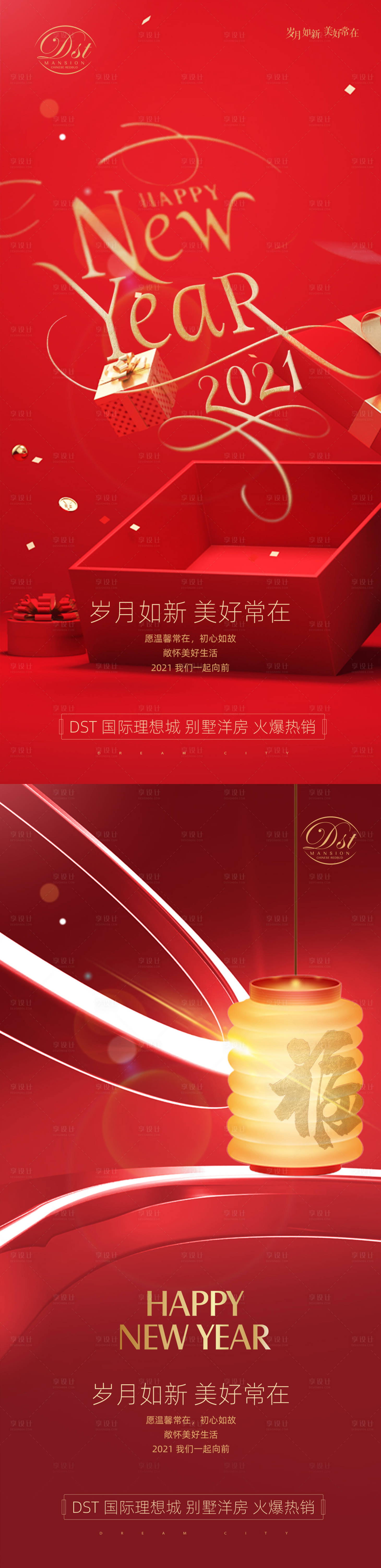源文件下载【元旦节日系列海报】编号：91680002891159419